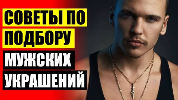 СЕРЕБРЯНЫЙ КРЕСТ 200 ГРАММ КУПИТЬ 🔥 КУПИТЬ ЦЕПЬ МУЖСКУЮ ИЗ МЕДИЦИНСКОГО ЗОЛОТА