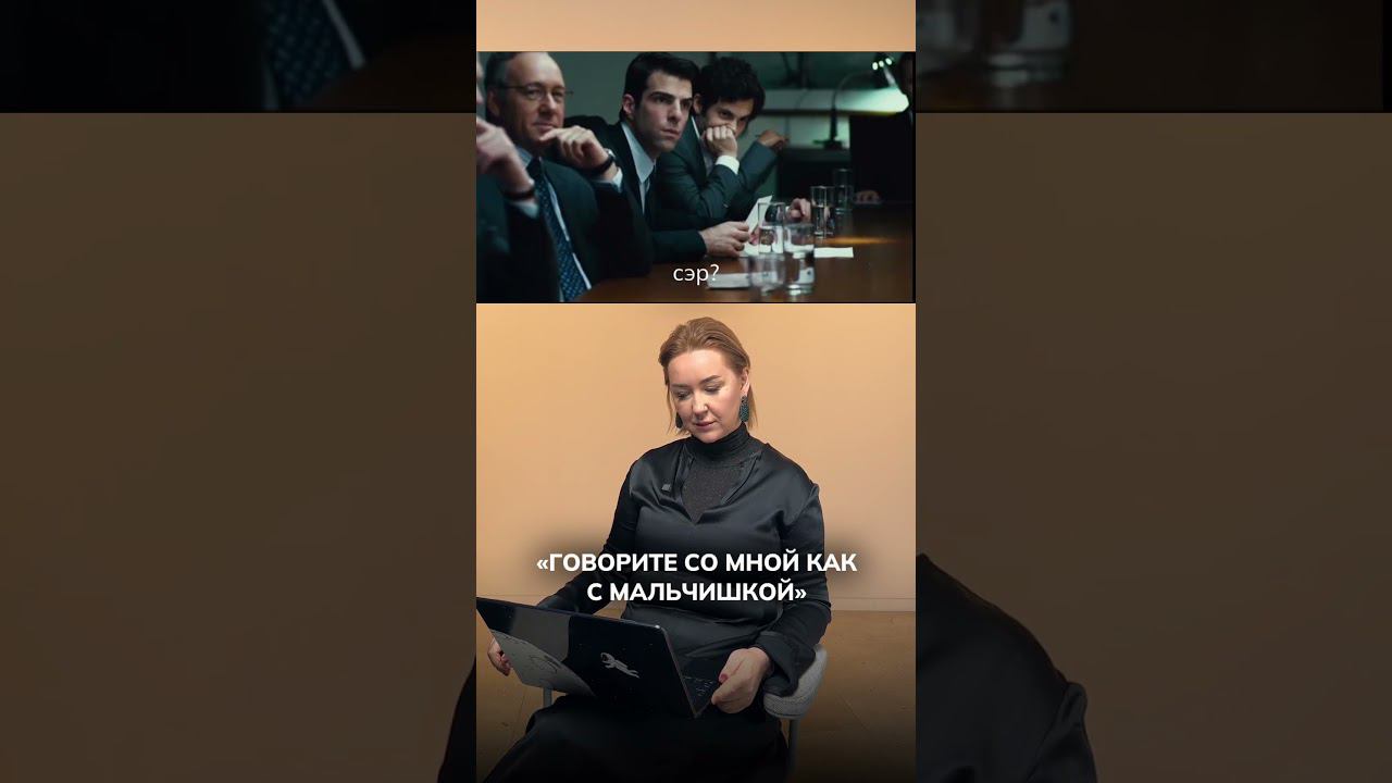 Говорите со мной как с мальчишкой