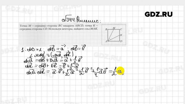 № 344 - Геометрия 9 класс Мерзляк рабочая тетрадь