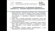 Новый функционал в «1С:УТ 8» редакция 11.1. -- Настройка упрощенного ввода документов