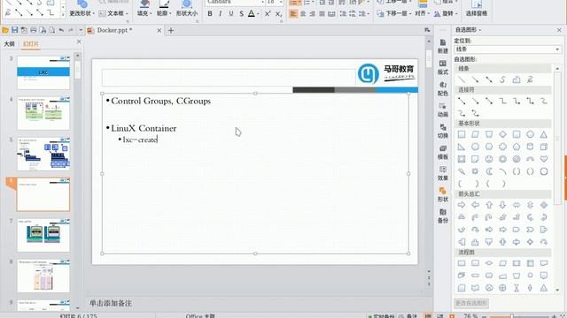 001 Docker容器技术基础入门