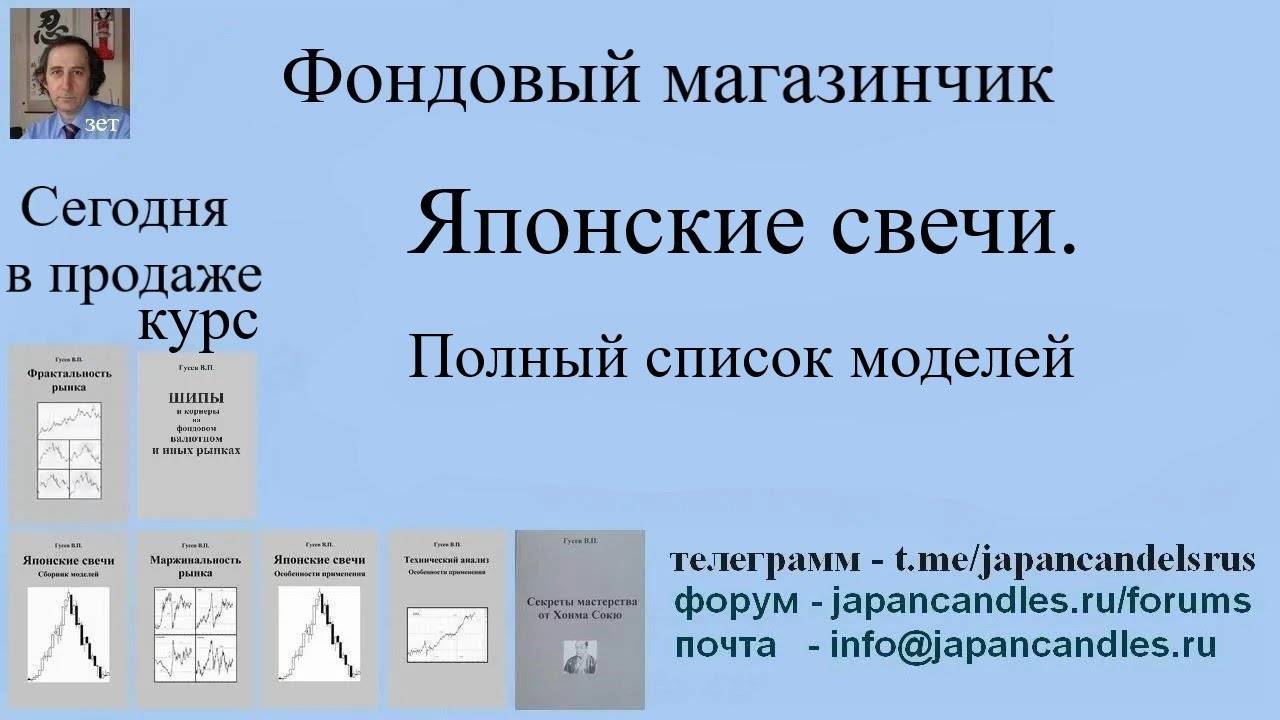 Обучающий курс - СПИСОК МОДЕЛЕЙ ЯПОНСКИХ СВЕЧЕЙ