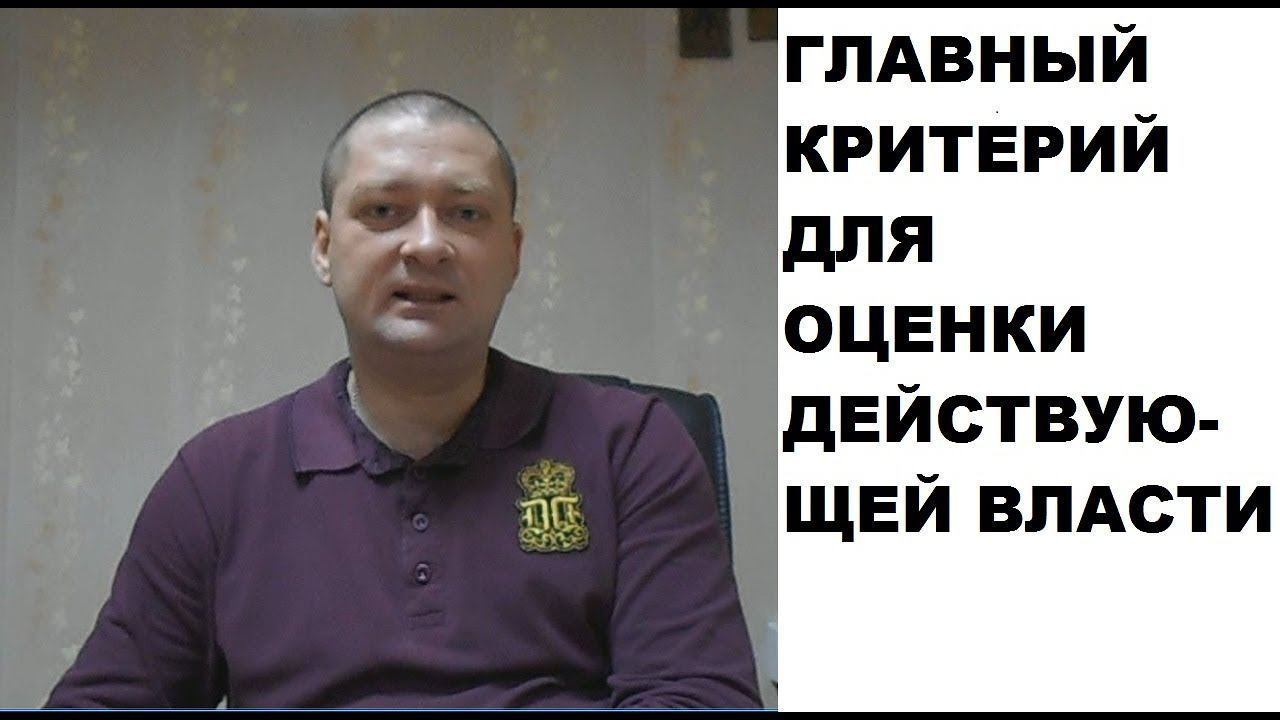 Коррупция - НЕ основной критерий для оценки власти