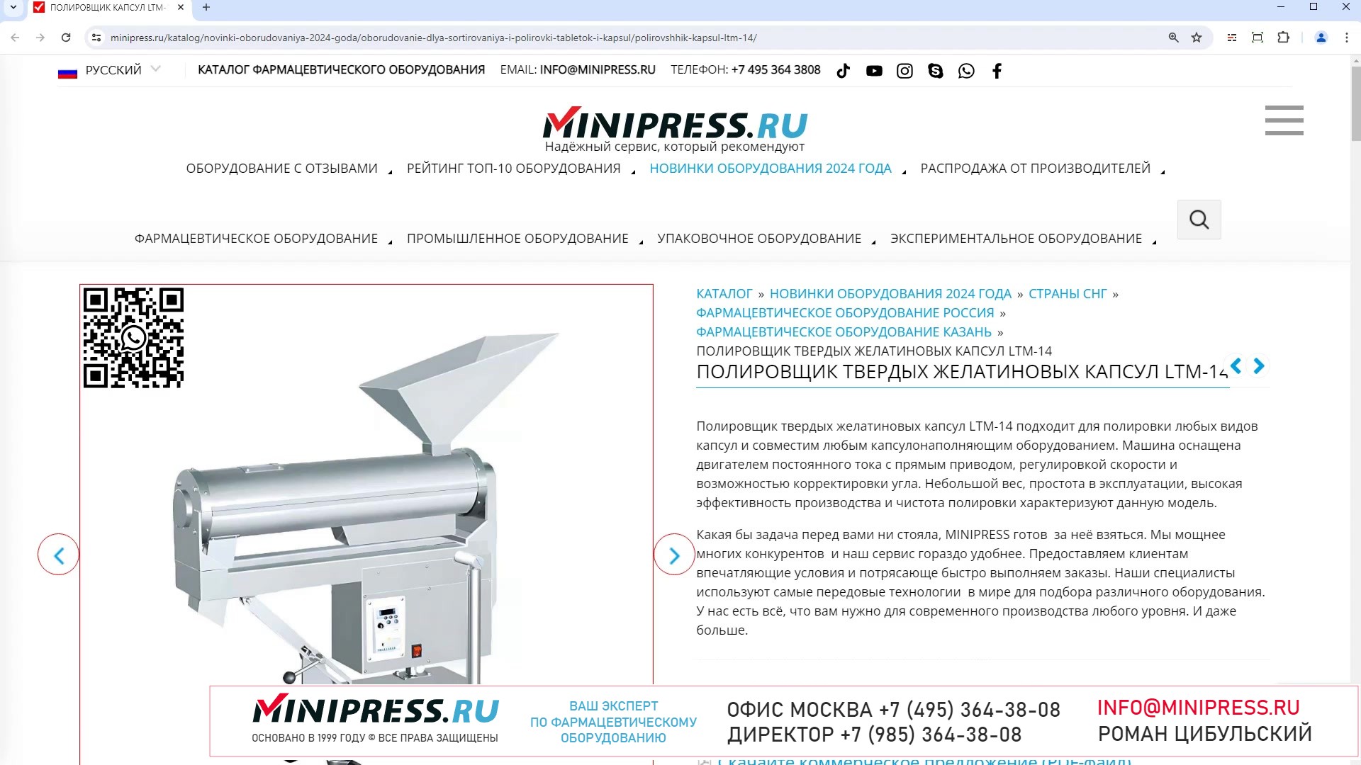 Minipress.ru Полировщик твердых желатиновых капсул LTM-14