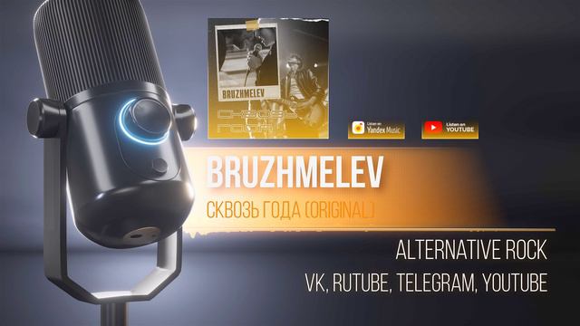 BRUZHMELEV - Сквозь года (Alternative Rock) .mp4