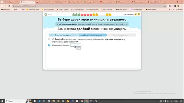 18 Морфологический разбор имени прилагательного