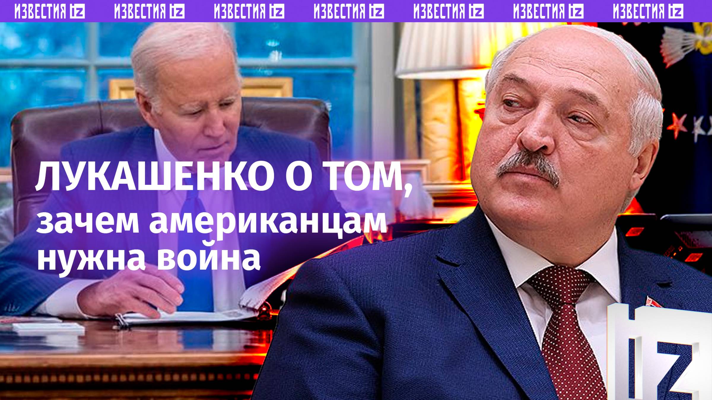 «Они там крутят-вертят»: Лукашенко ответил, зачем США нужна война