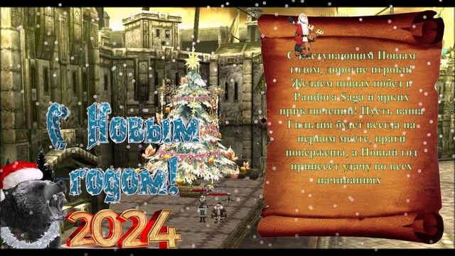 Pandora Saga Новый год