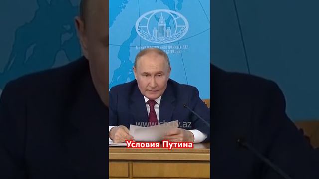 Путин выдвинул Украине ультиматум — выводите войска