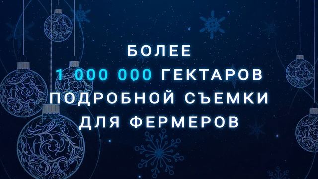 В новый 2022 год с беспилотниками Альбатрос