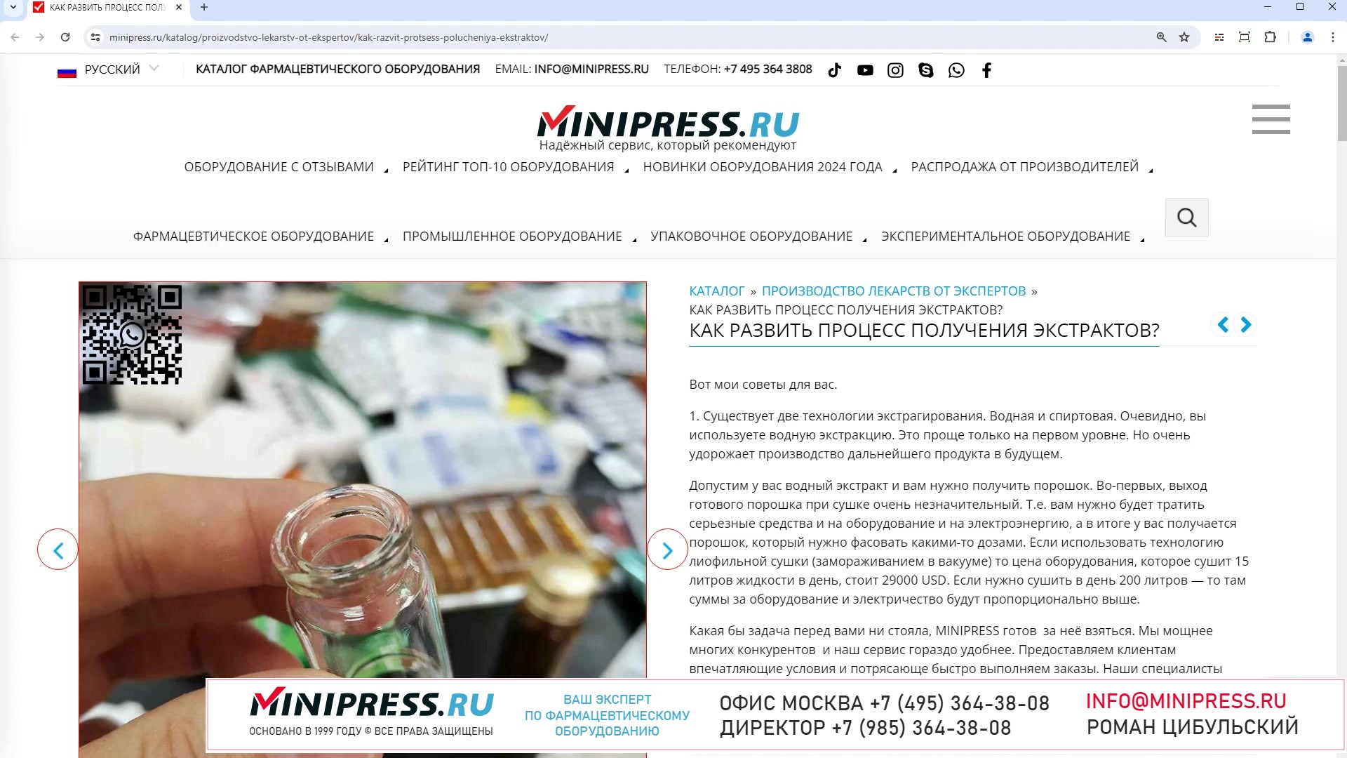 Minipress.ru Как развить процесс получения экстрактов