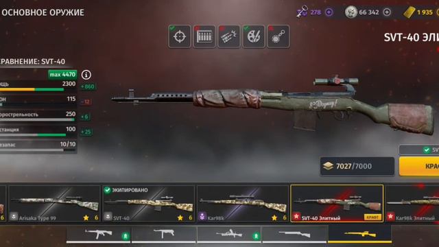 Игра World War2: CRAFT  SVT 40 Elita