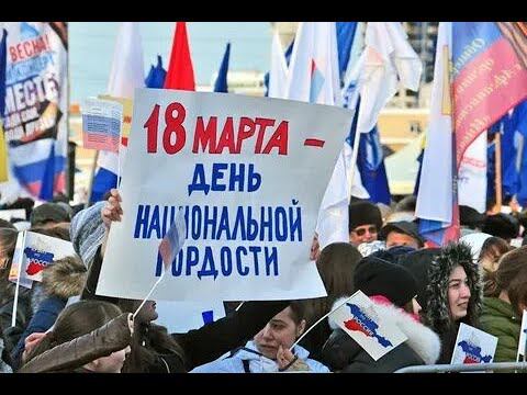 Восьмая годовщина воссоединения Крыма и Севастополя с Россией