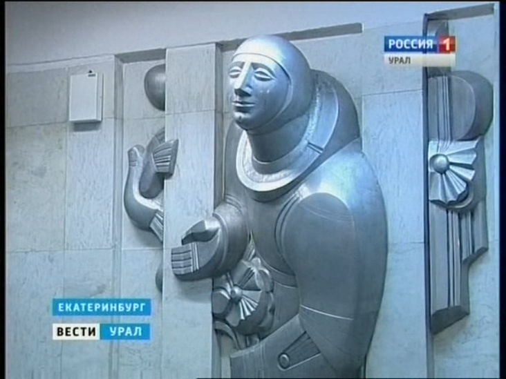 Екатеринбург и космонавтика.