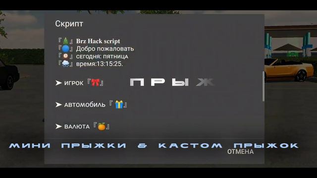 Обновление скрипта на кар паркинг | Лучший скрипт на car parking