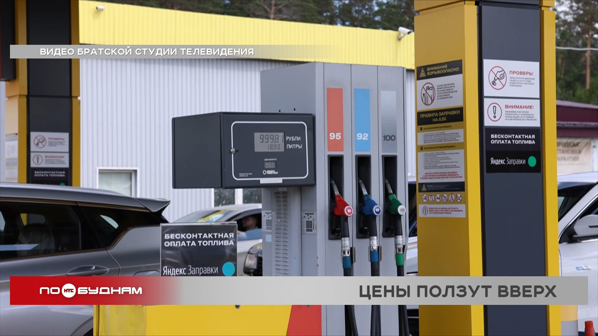 Новый скачок цен на бензин и дизельное топливо произошёл в Иркутской област