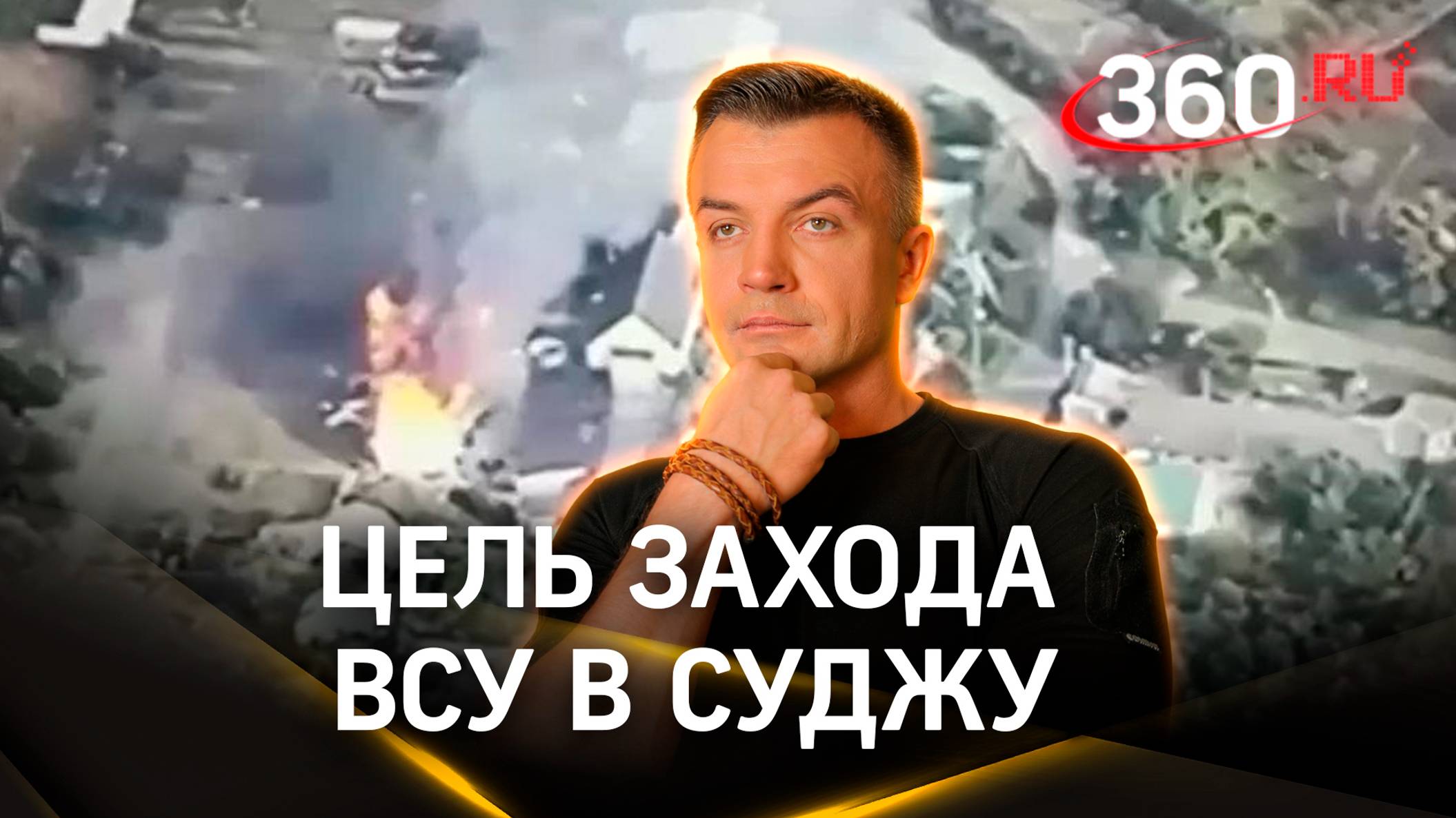 Заход украинцев на Суджу - это попытка захватить газовый хаб на пути в Европу или просто ради селфи?