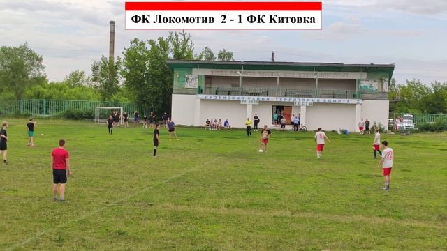 Матч 1 тура чемпионата Инзенской лиги футбола  ФК Локомотив - ФК Китовка