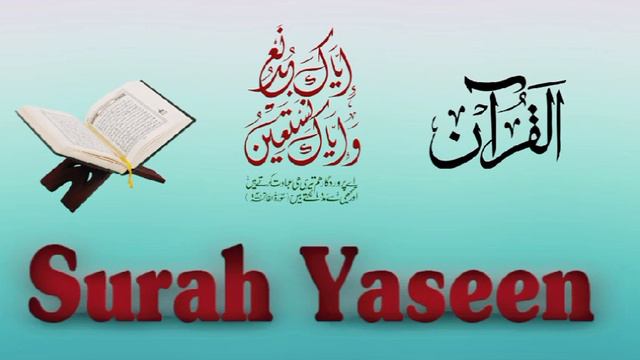 Surah Yaseen  Yasin Dua episode 86 tilawat Quran beautiful voice Sokoon