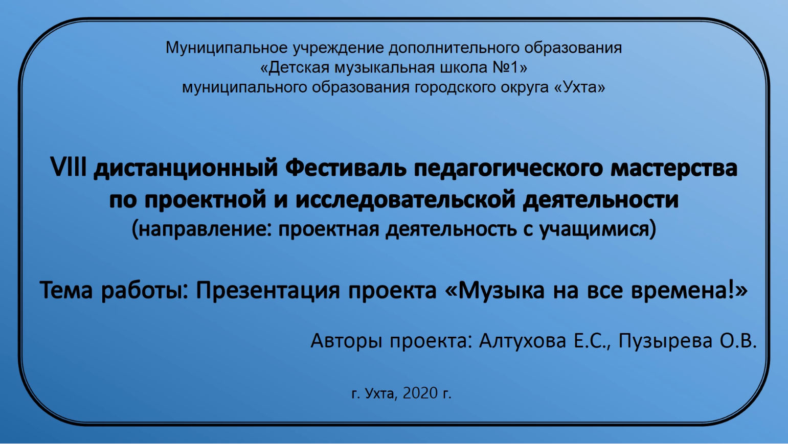 Презентация проекта Музыка на все времена
