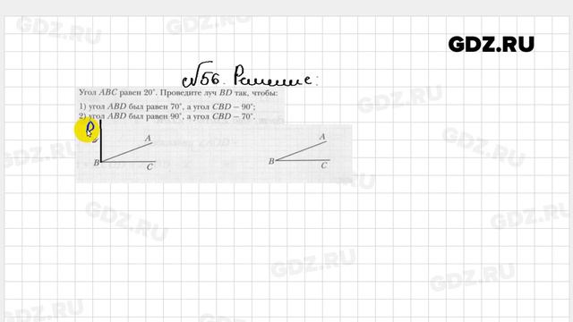 № 56 - Геометрия 7 класс Мерзляк рабочая тетрадь
