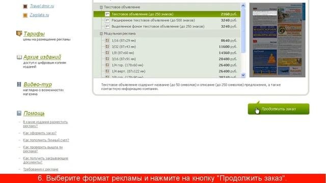 Размещение рекламы в издании "Туризм и отдых"