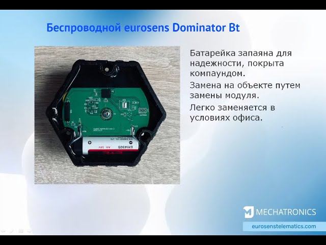 Датчики уровня топлива Eurosens Dominator. Известные и неизвестные особенности