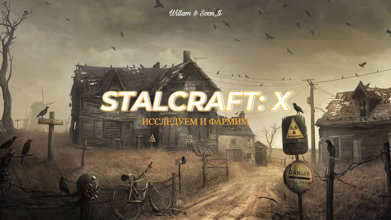 STALCRAFT: X | НОВЫЙ СЕЗОН | С ДЕВУШКОЙ