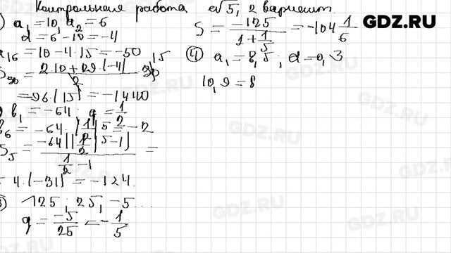 КР № 5 В-2 - Алгебра 9 класс Мерзляк дидактические материалы