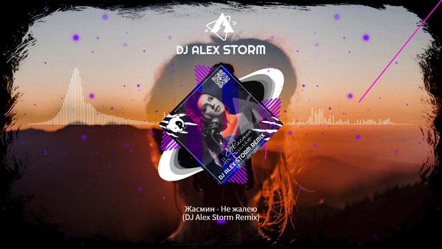 Жасмин - Не жалею (DJ Alex Storm Remix)