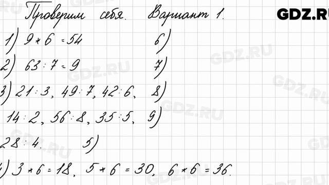 Проверь себя, стр.80, вариант 1 - Математика 3 класс 1 часть Моро