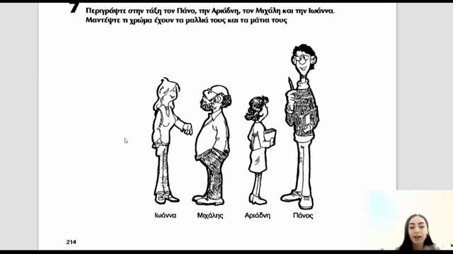 HOW to DESCRIBE PEOPLE in GREEK? 2023 | @learngreekwithkaterina