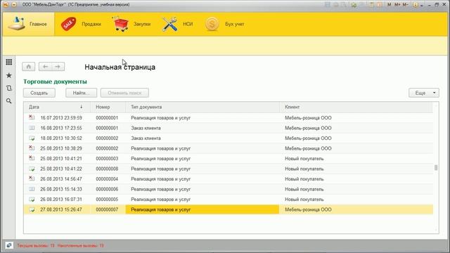 15.7 Программирование в 1С 8.3 - за 21 день (день 15 часть 07) (720p).mp4