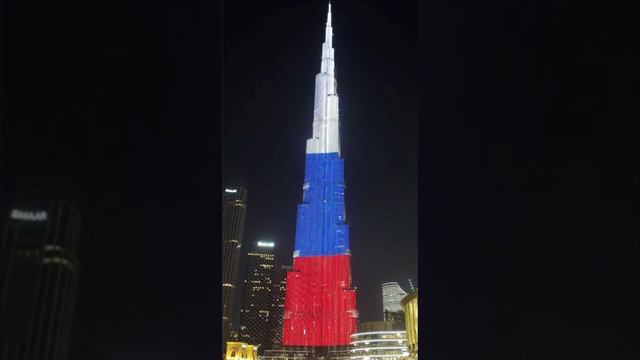По случаю празднования дня России башню Бурдж-Халифа подсветили в цвета российского триколора.