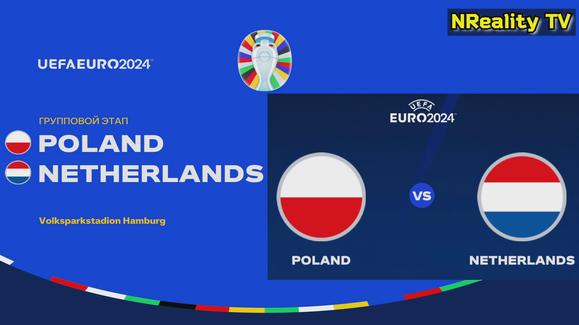 Футбол. Чемпионат Европы-2024. Польша - Нидерланды. Групповой этап. EURO 2024. Poland - Netherlands.