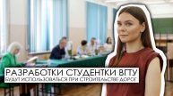 Как студенты ВГТУ проводят инновационные разработки для предприятий