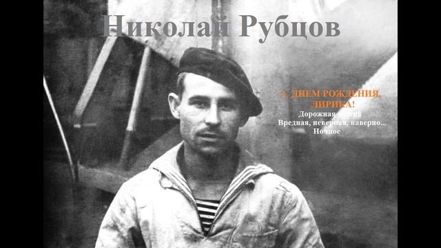 С ДНЕМ РОЖДЕНИЯ ЛИРИКА!