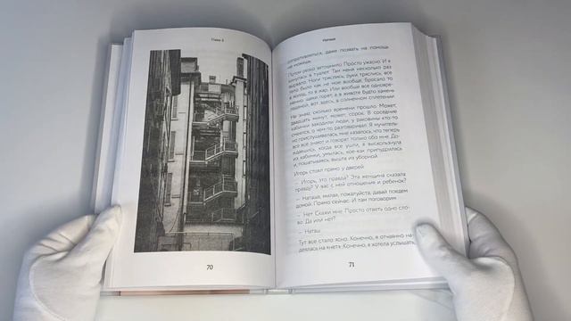 Девочка со шрамами. Истории, которые помогают жить