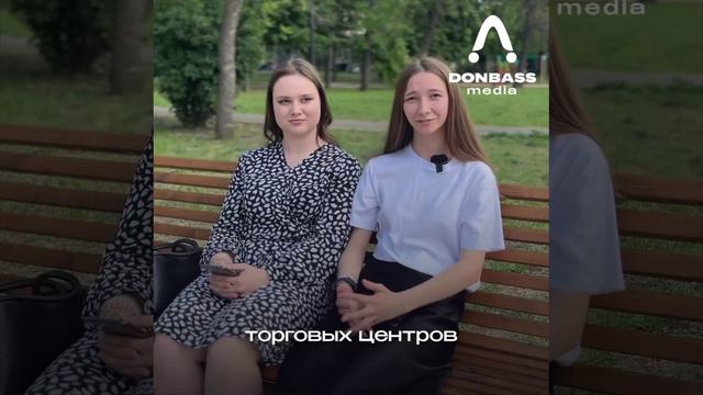 Что хотели бы видеть в своих городах жители Донбасса?