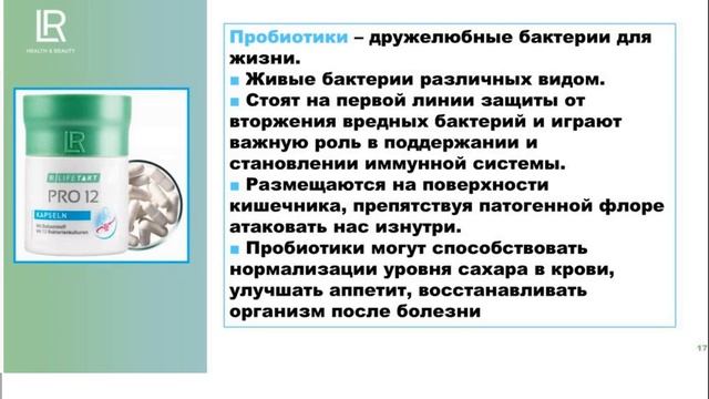 Доцент кафедры фармации и химии Татьяна Шерстобитова. Пробаланс. Пробиотик. Продукция ЛР.