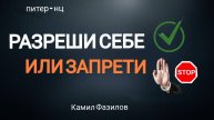Разреши себе или запрети.