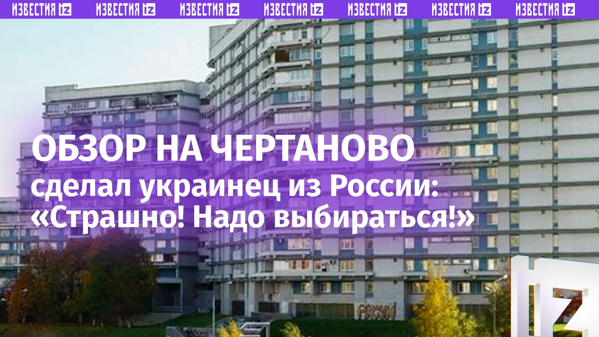 Нищая Россия. Как здесь живут? Украинец попал в самый опасный район Москвы Чертаново