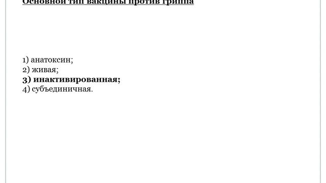 "Вакцинация в пожилом возрасте"Тест с ответами