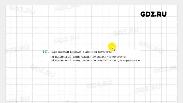 № 301-309 - Геометрия 9 класс Казаков