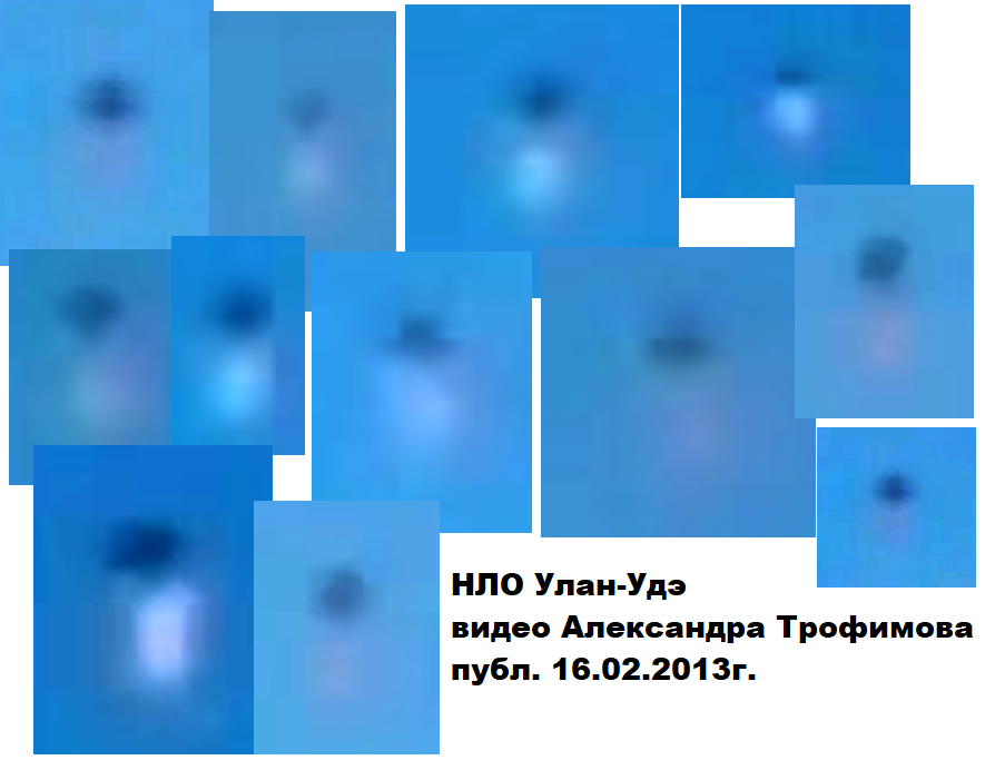 НЛО над Улан-Удэ, 2013 год