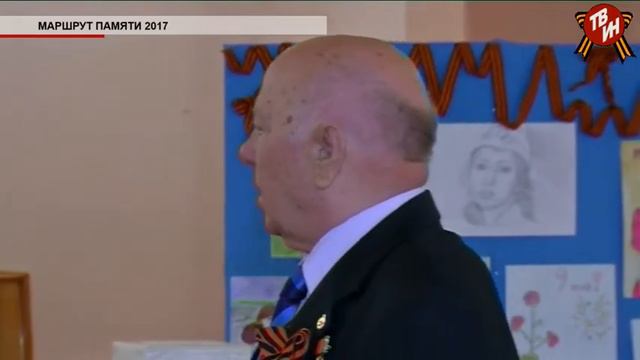 Время местное - Маршрут памяти 2017.