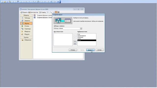 Пример базы данных в Miсrosoft Access 2003
