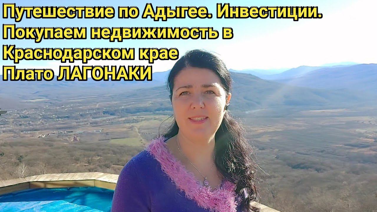 Покупаем Земельный участок Дом в Краснодарском крае! Заработать миллион. Горнолыжная база, Гостиница