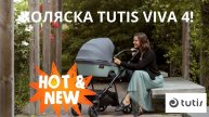 Коляска Tutis viva 4 essential ❤ Новейший видеообзор. Налетай!