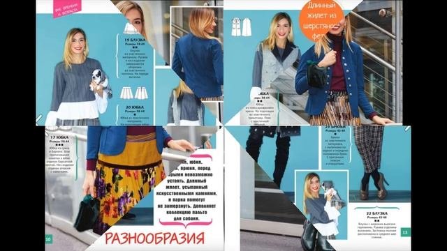 Шитье и крой (ШиК) №4 / 2018